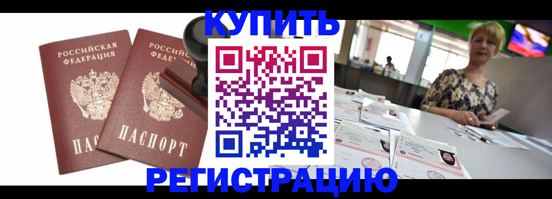 прописка гарантия в Конаково